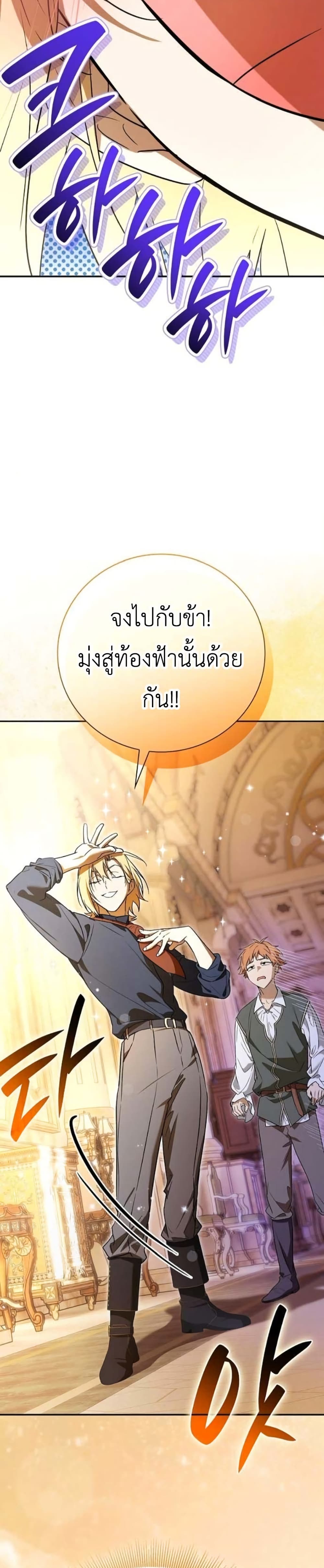 I Was Reincarnated as the Third Son of a Duke page 17