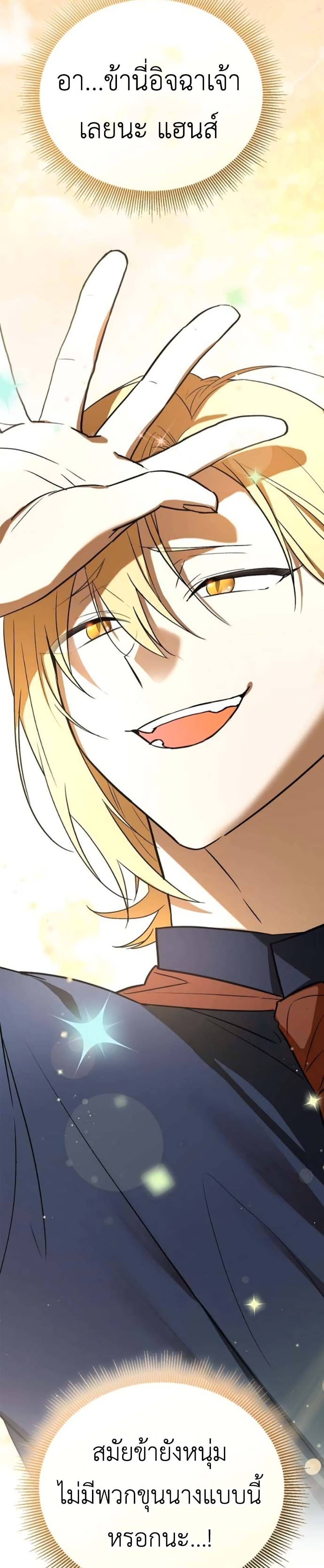 I Was Reincarnated as the Third Son of a Duke page 18
