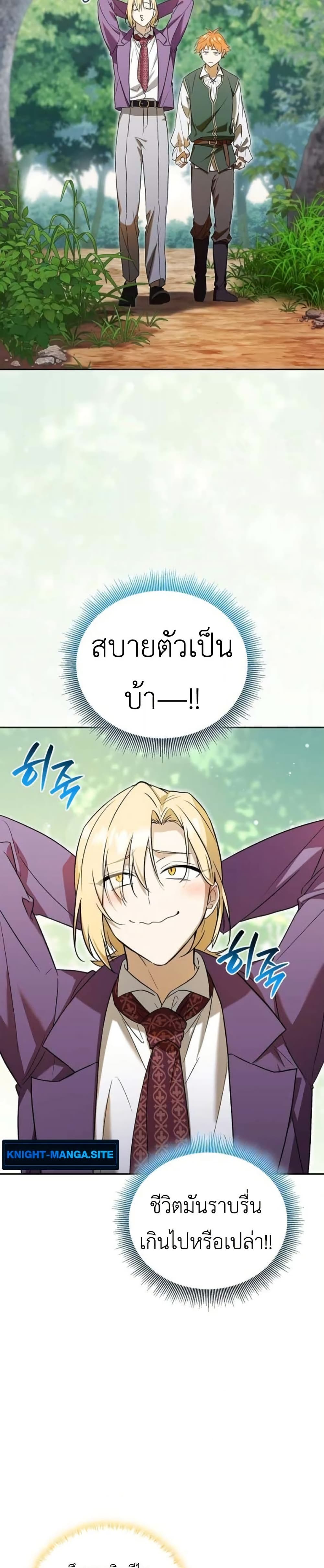 I Was Reincarnated as the Third Son of a Duke page 21