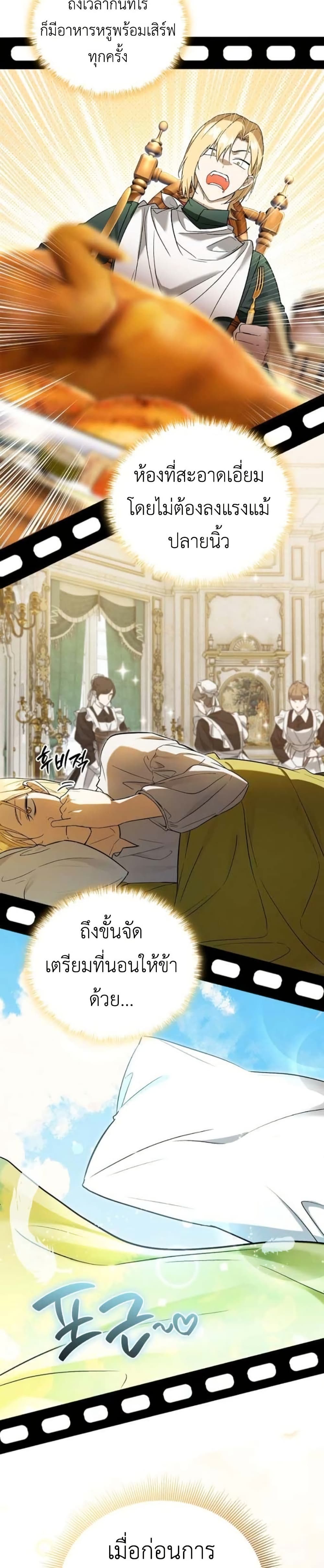 I Was Reincarnated as the Third Son of a Duke page 22
