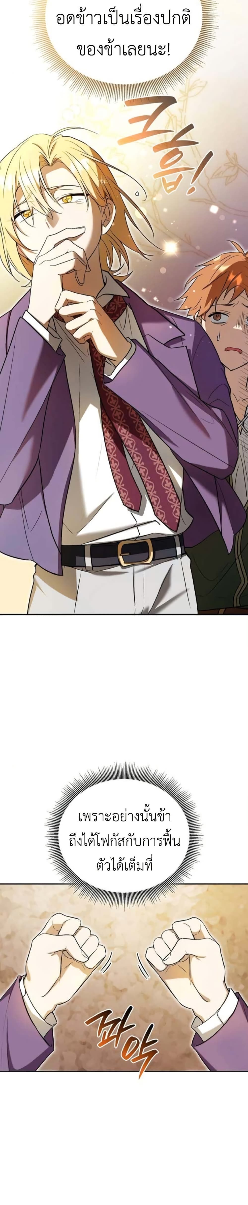 I Was Reincarnated as the Third Son of a Duke page 23
