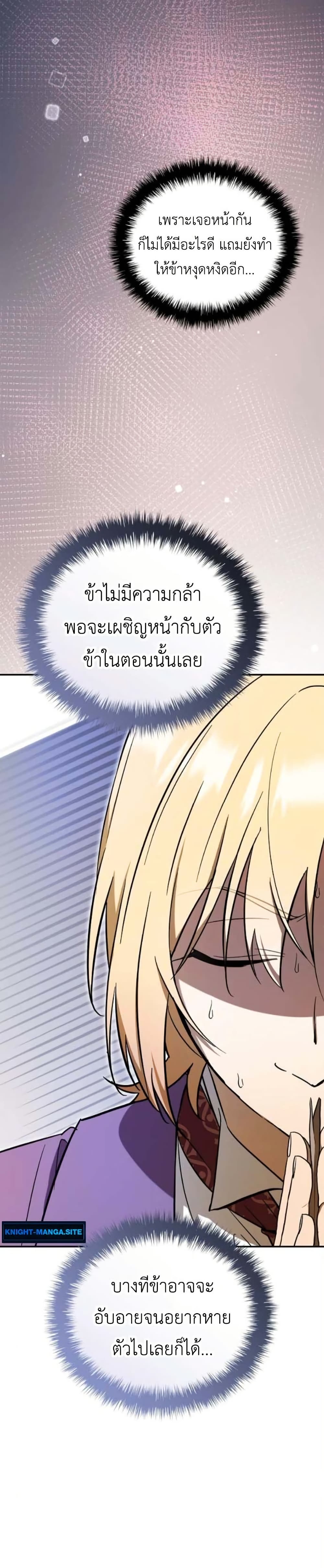 I Was Reincarnated as the Third Son of a Duke page 27