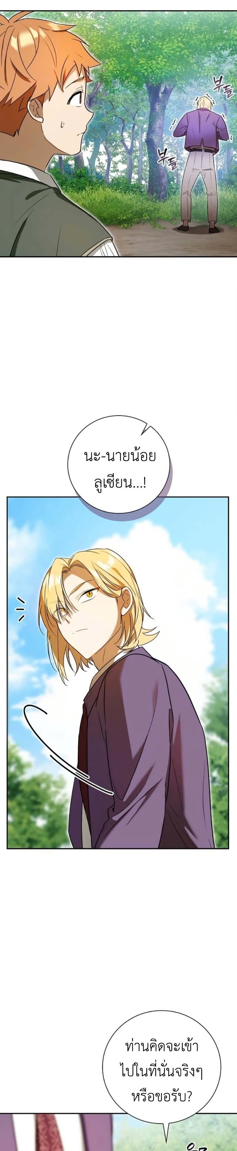 I Was Reincarnated as the Third Son of a Duke page 28