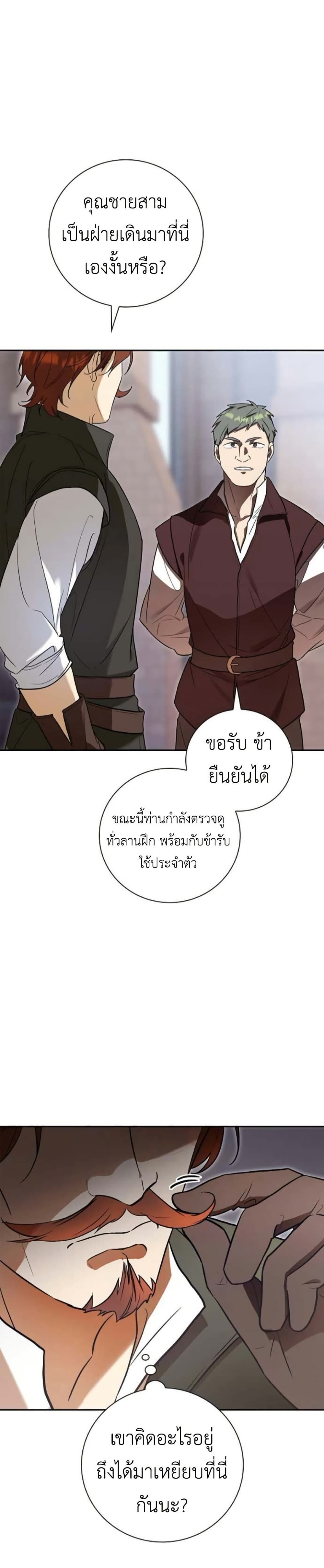 I Was Reincarnated as the Third Son of a Duke page 37