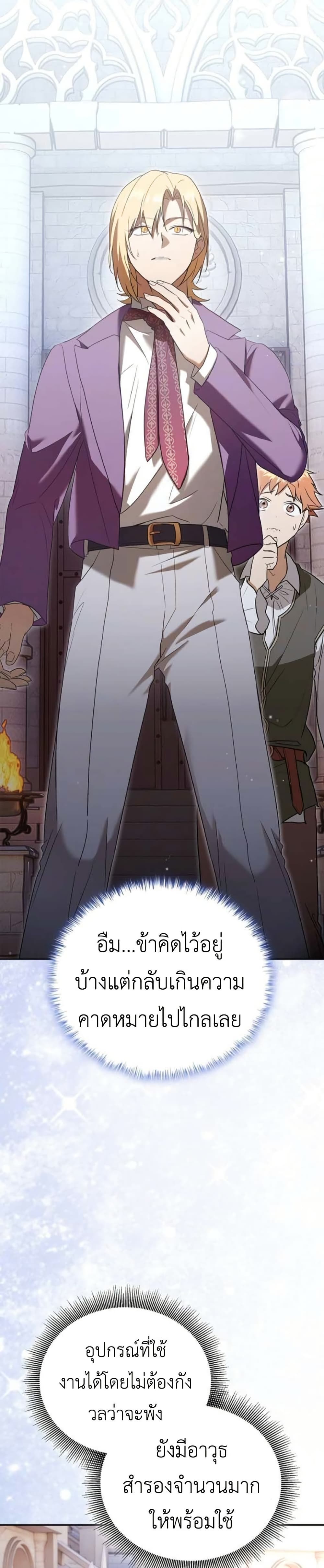 I Was Reincarnated as the Third Son of a Duke page 40