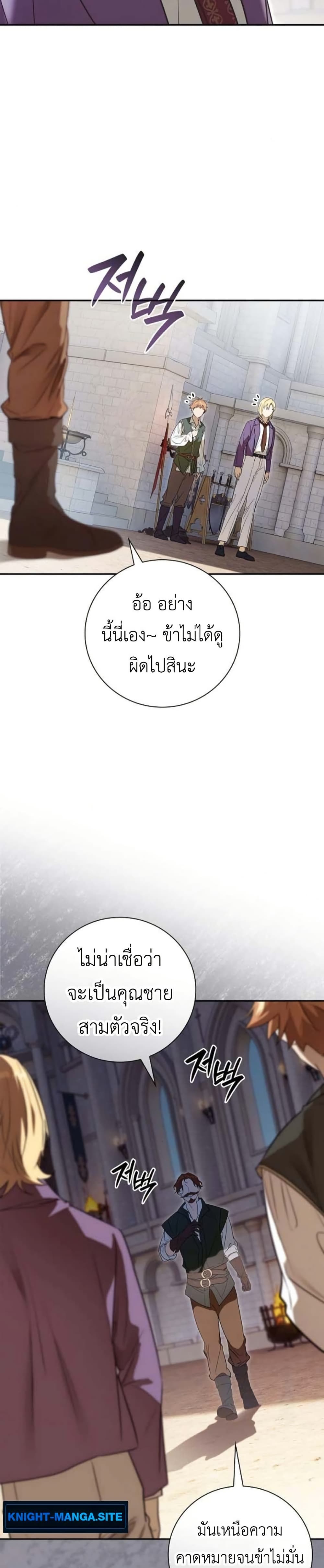 I Was Reincarnated as the Third Son of a Duke page 43