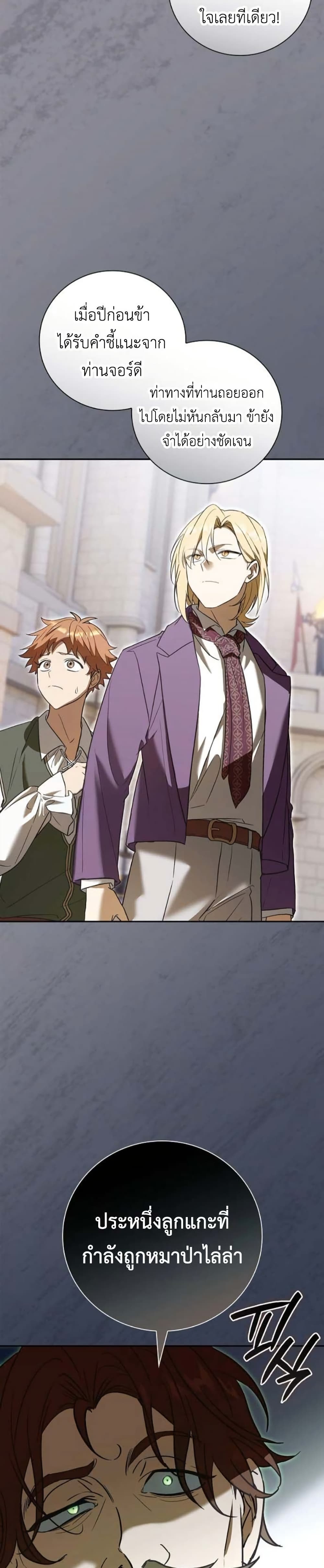 I Was Reincarnated as the Third Son of a Duke page 44