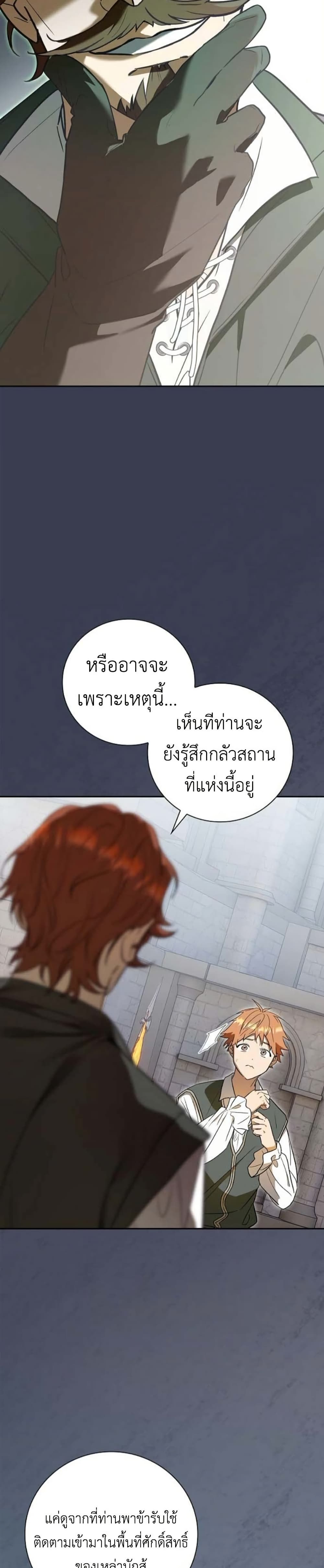I Was Reincarnated as the Third Son of a Duke page 45