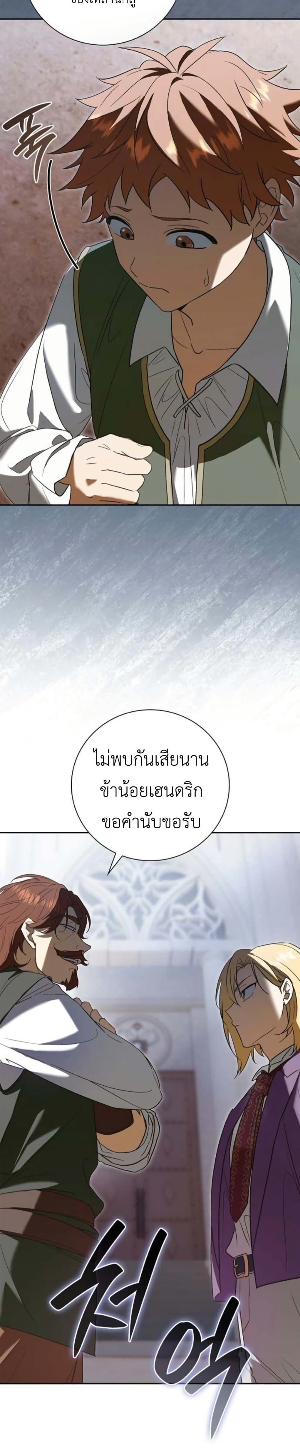 I Was Reincarnated as the Third Son of a Duke page 46