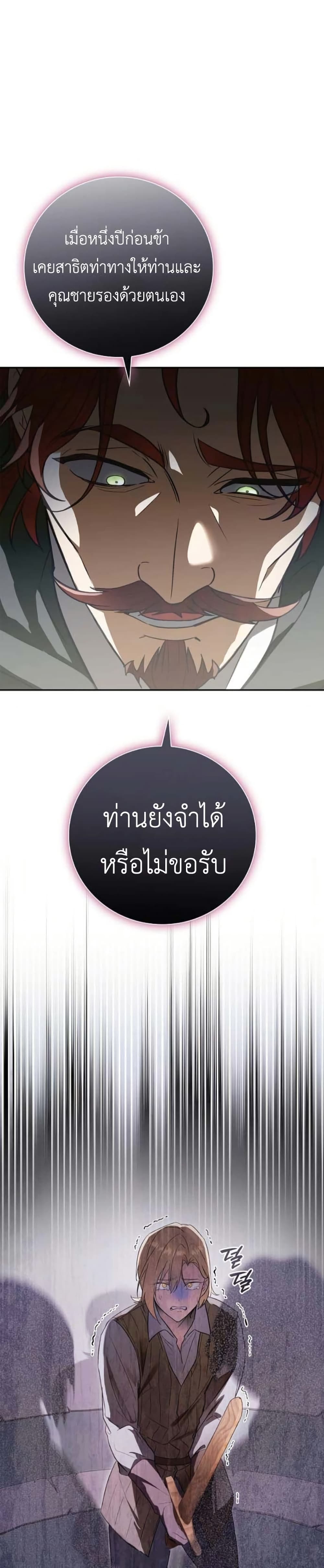 I Was Reincarnated as the Third Son of a Duke page 47