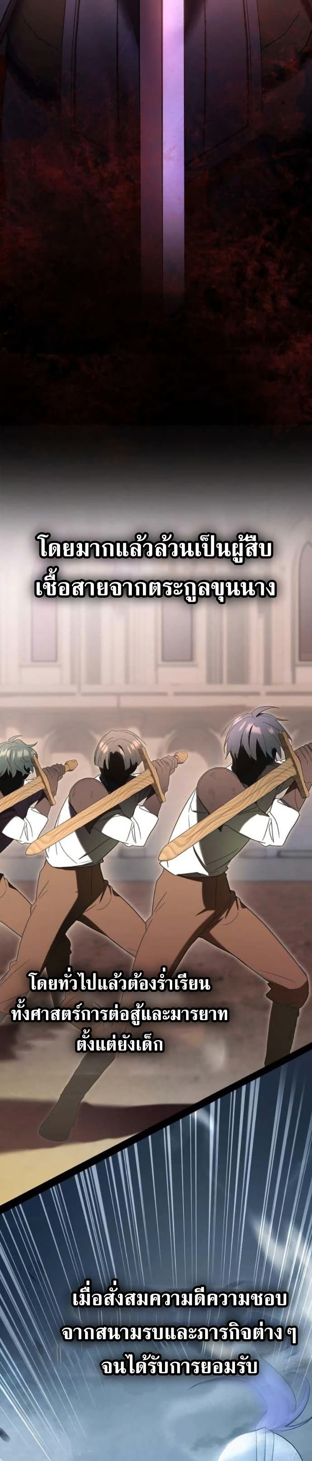 I Was Reincarnated as the Third Son of a Duke page 2