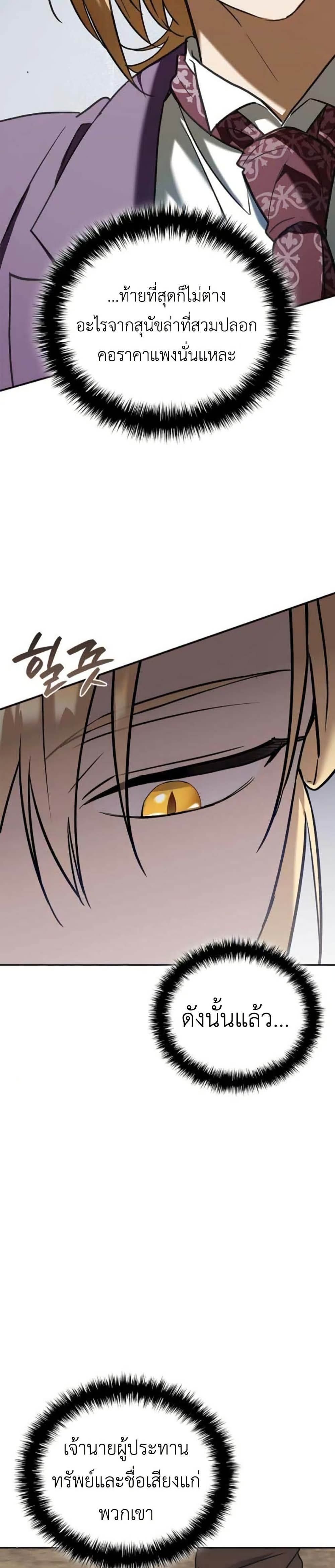 I Was Reincarnated as the Third Son of a Duke page 5