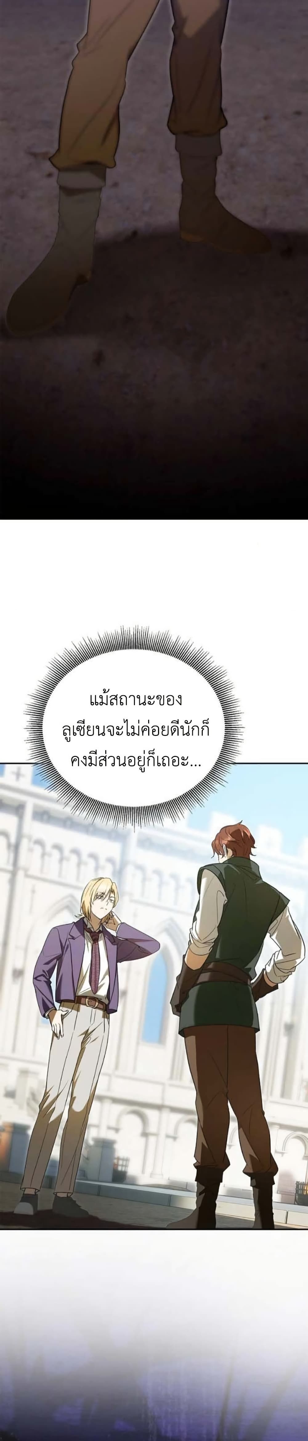 I Was Reincarnated as the Third Son of a Duke page 7