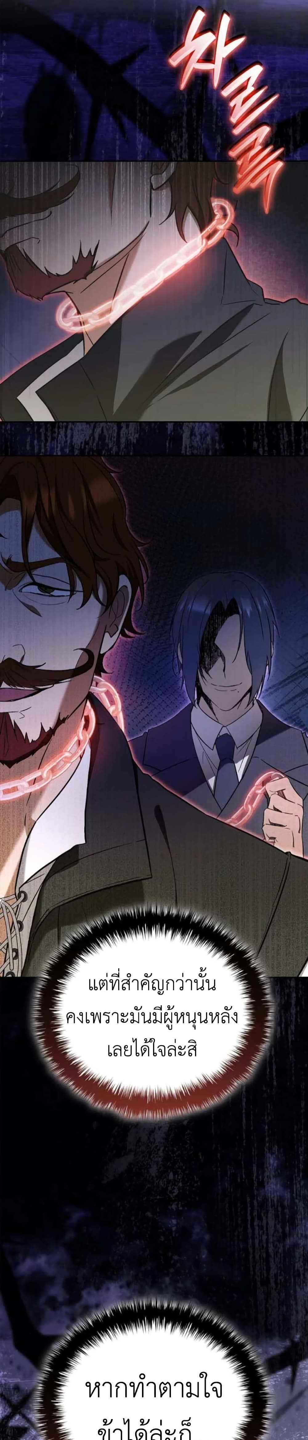 I Was Reincarnated as the Third Son of a Duke page 8