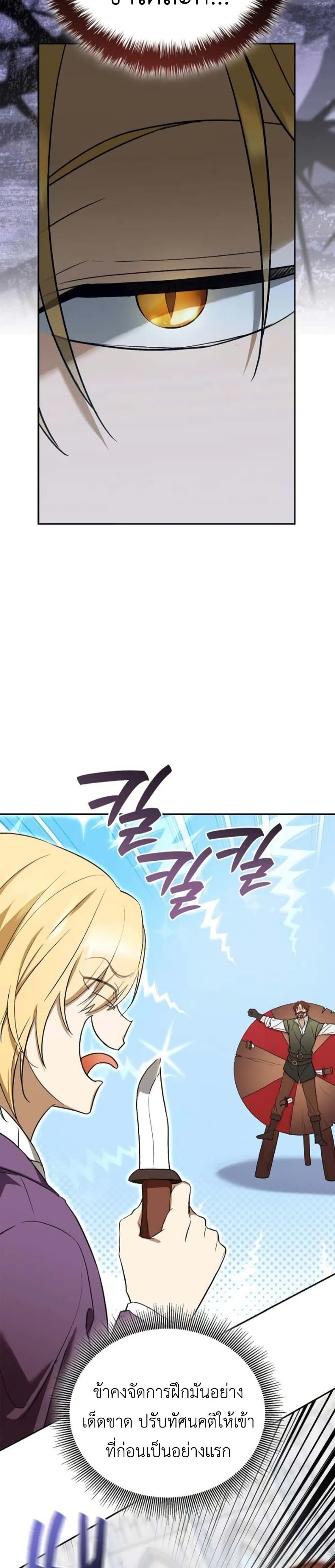 I Was Reincarnated as the Third Son of a Duke page 9