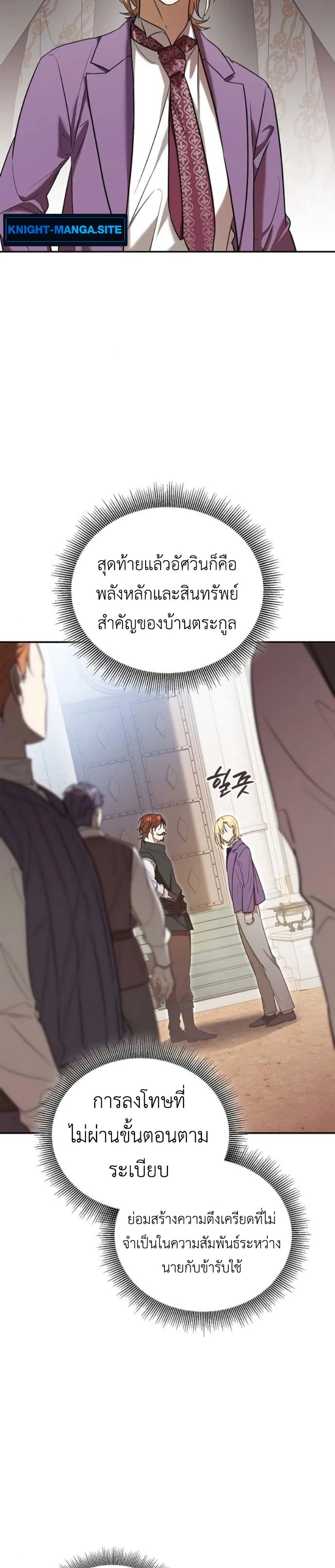 I Was Reincarnated as the Third Son of a Duke page 11