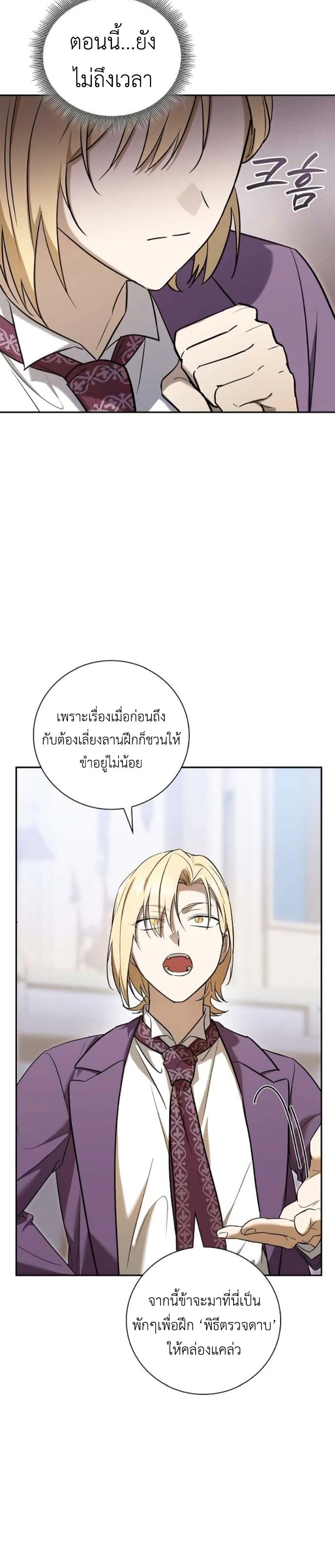 I Was Reincarnated as the Third Son of a Duke page 12