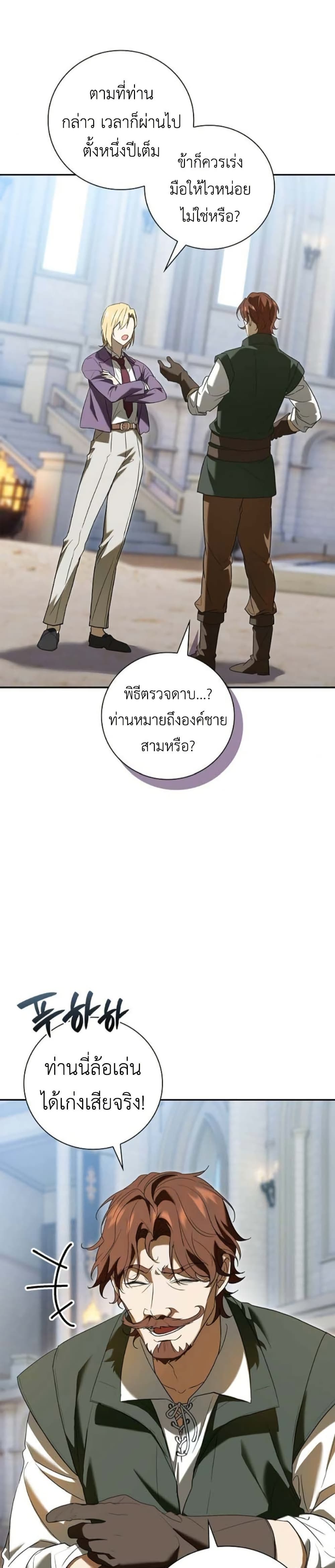 I Was Reincarnated as the Third Son of a Duke page 13