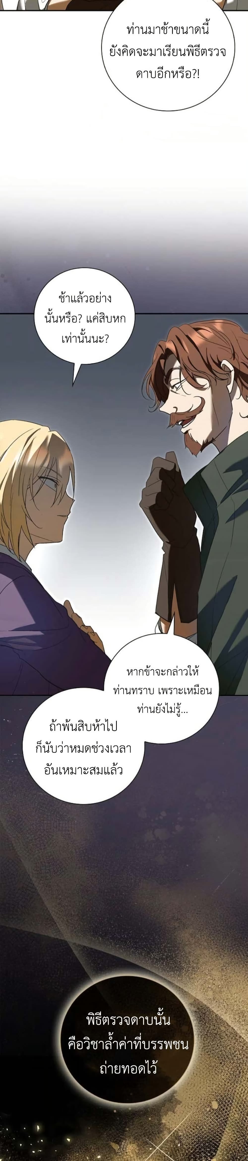 I Was Reincarnated as the Third Son of a Duke page 14