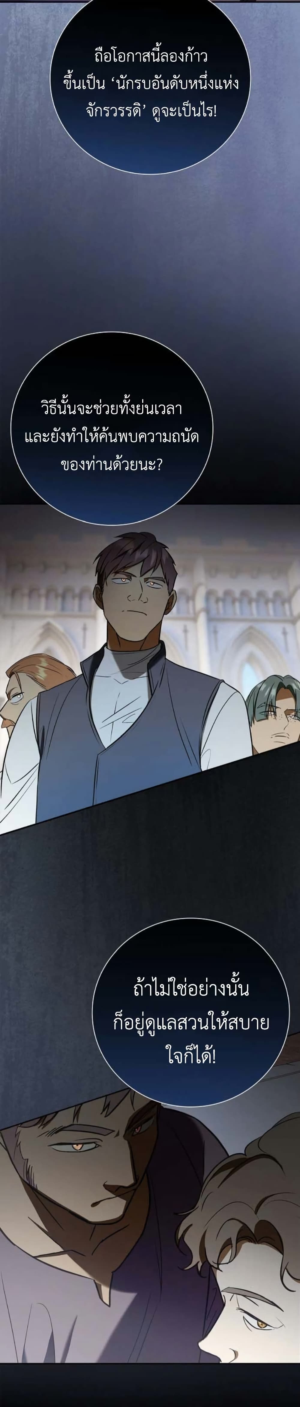 I Was Reincarnated as the Third Son of a Duke page 18