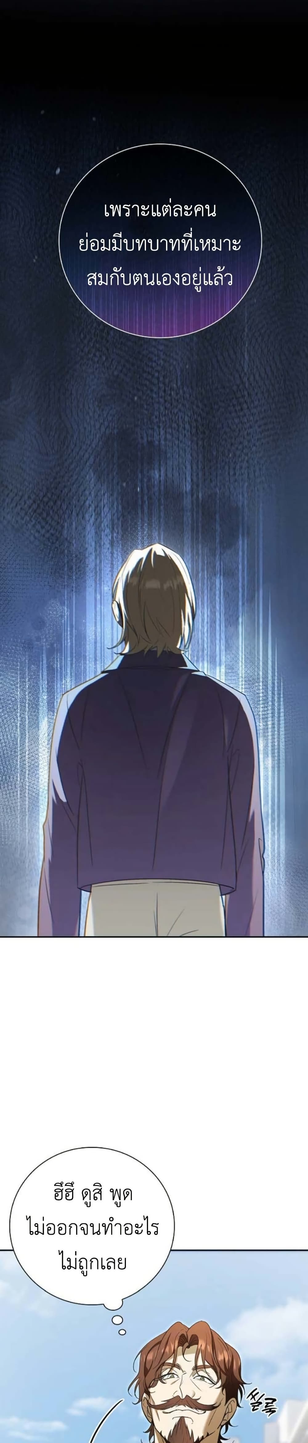 I Was Reincarnated as the Third Son of a Duke page 19