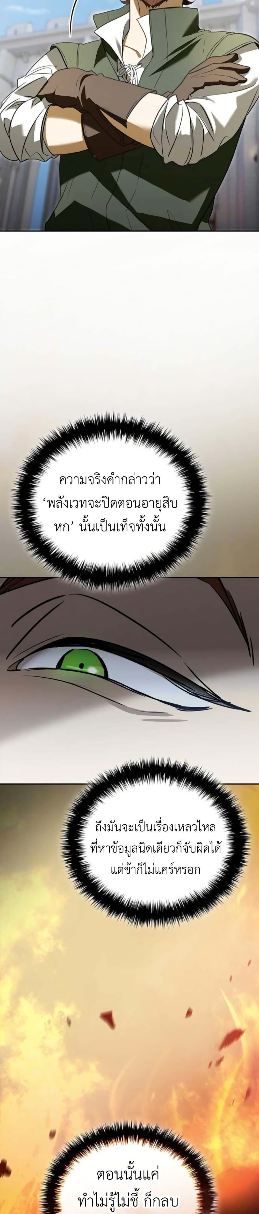 I Was Reincarnated as the Third Son of a Duke page 20