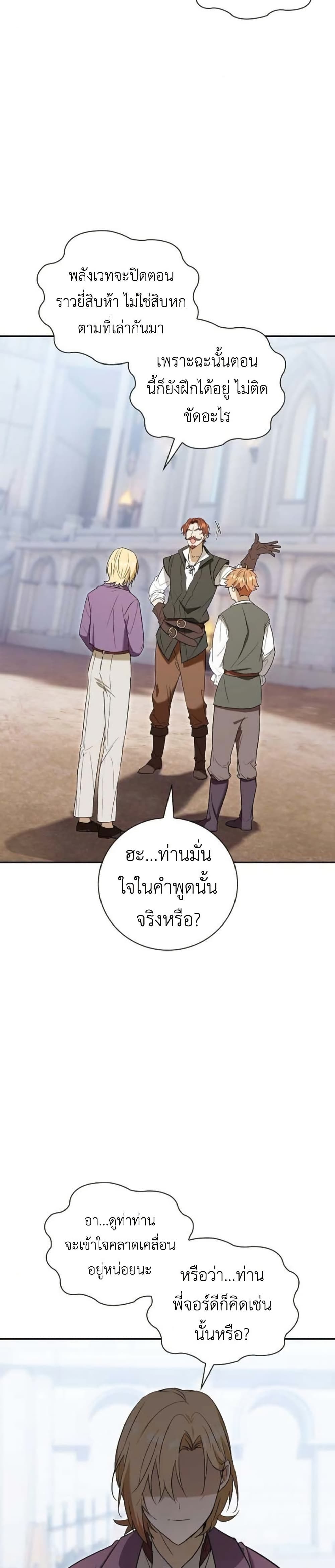 I Was Reincarnated as the Third Son of a Duke page 24