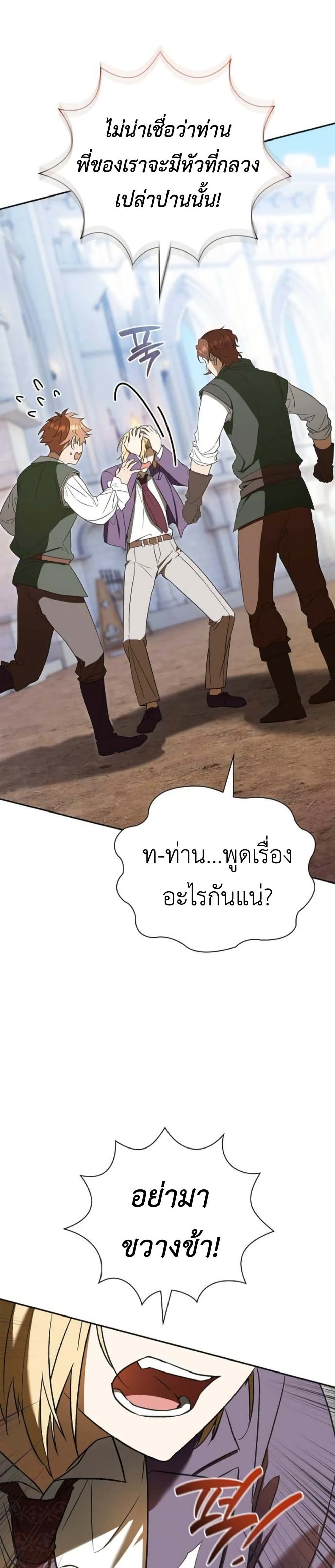 I Was Reincarnated as the Third Son of a Duke page 30