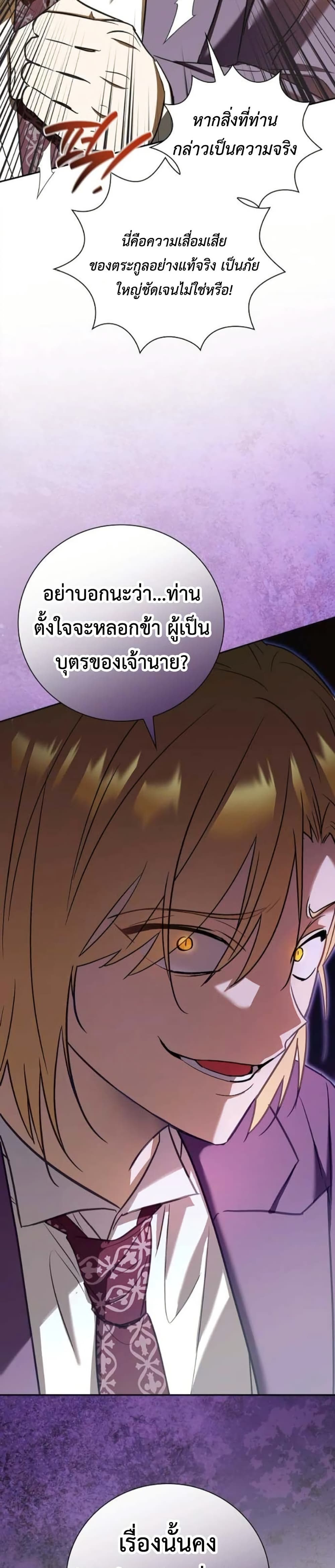 I Was Reincarnated as the Third Son of a Duke page 31