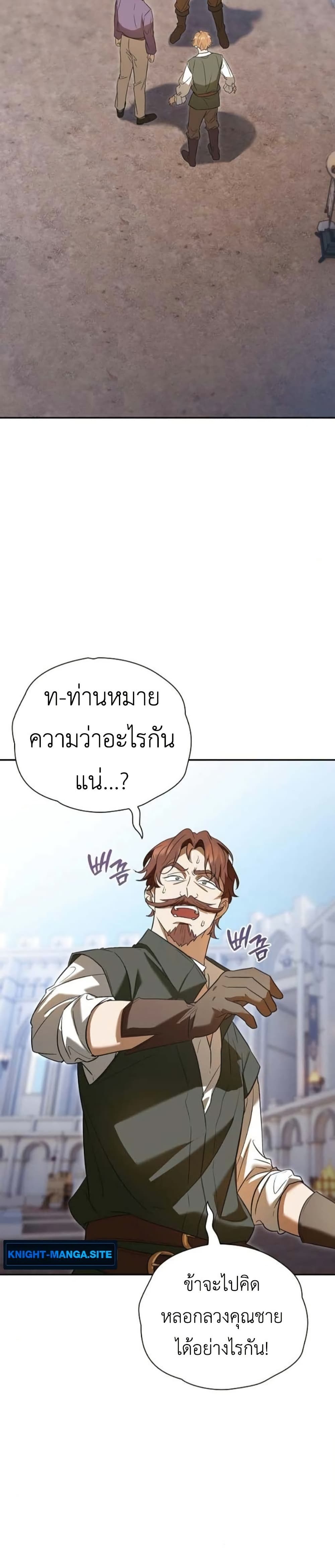 I Was Reincarnated as the Third Son of a Duke page 33