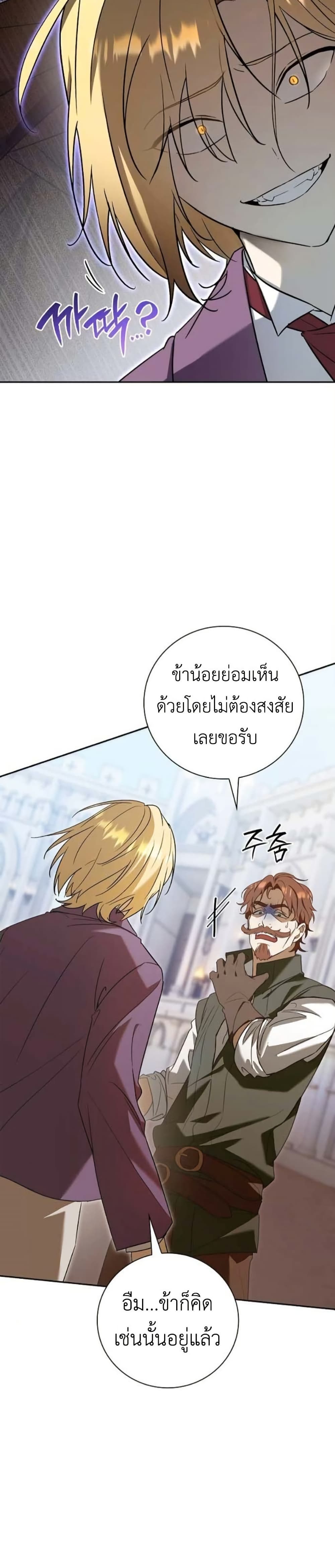 I Was Reincarnated as the Third Son of a Duke page 35