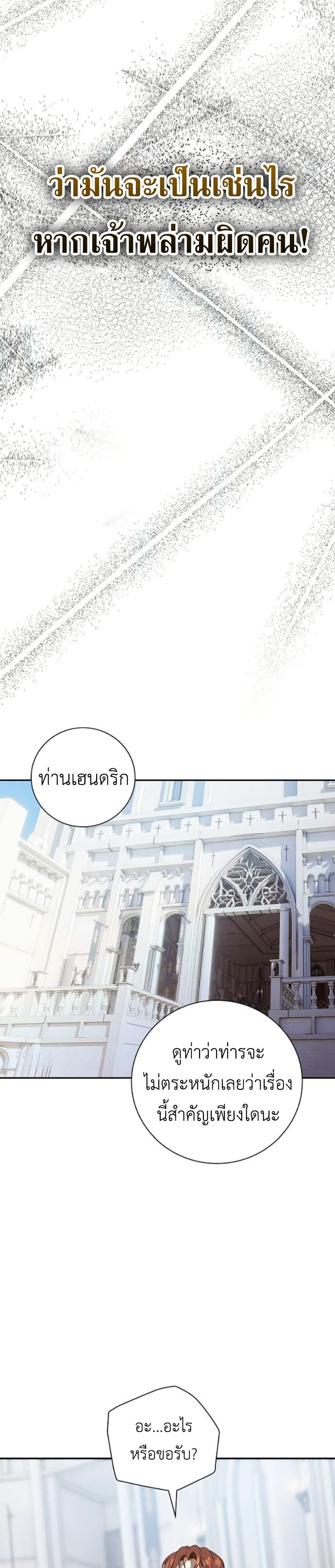 I Was Reincarnated as the Third Son of a Duke page 37