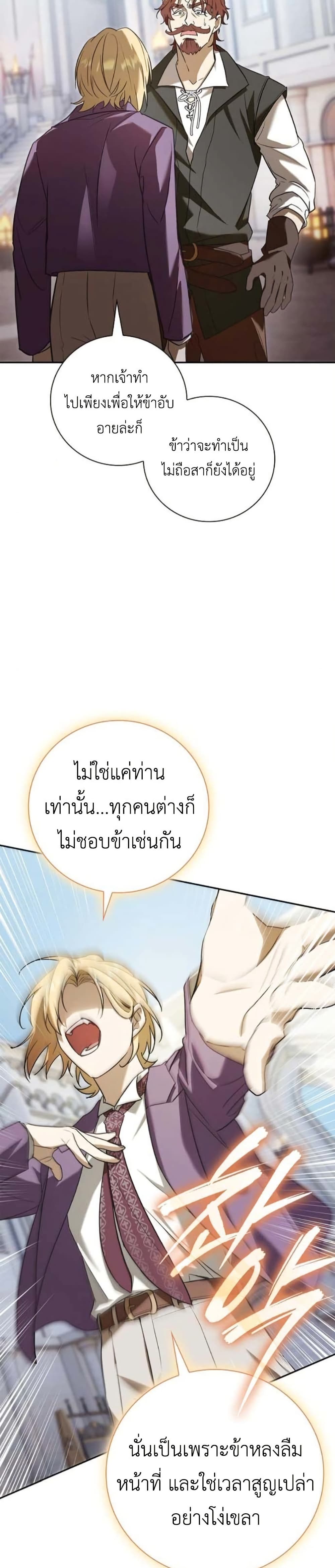 I Was Reincarnated as the Third Son of a Duke page 38