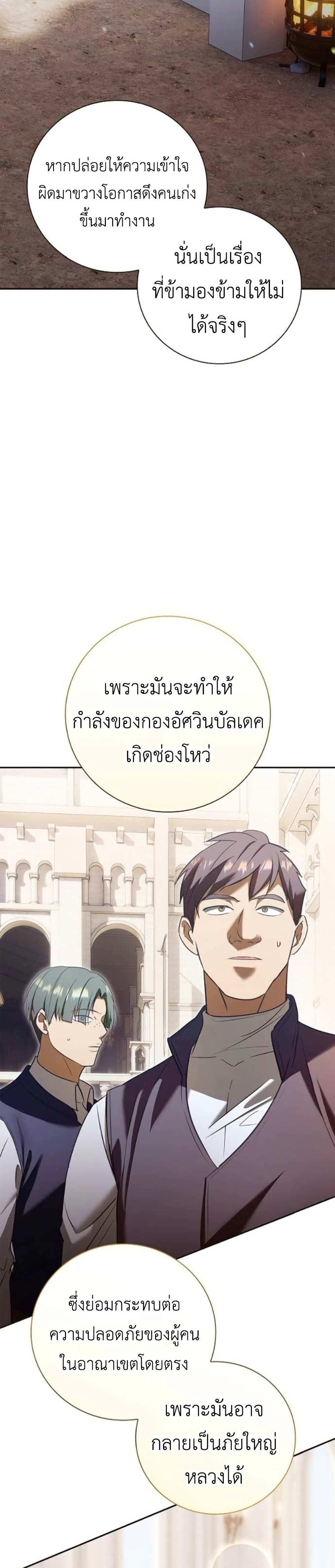 I Was Reincarnated as the Third Son of a Duke page 40