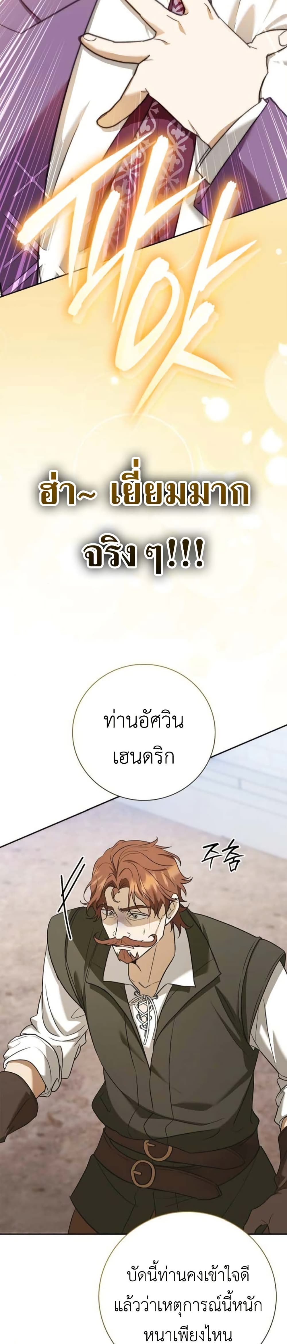 I Was Reincarnated as the Third Son of a Duke page 42