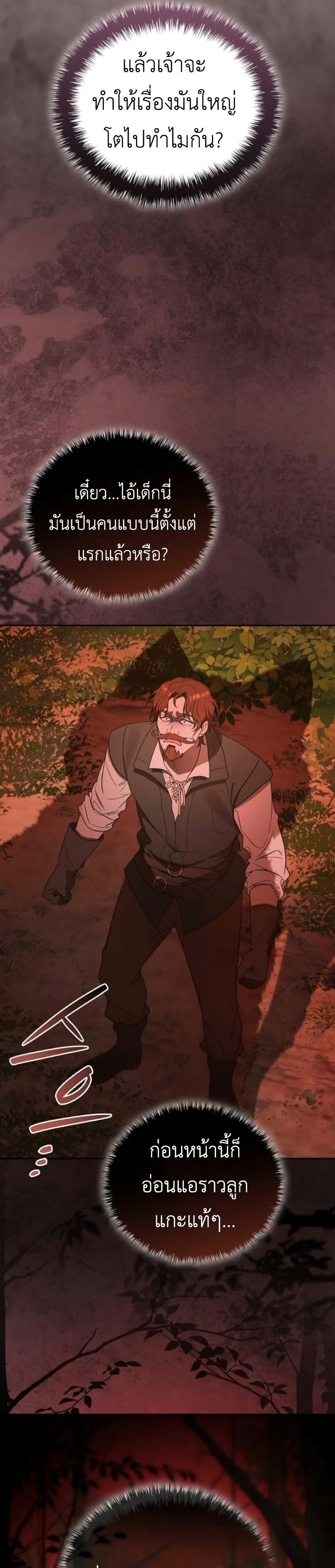 I Was Reincarnated as the Third Son of a Duke page 45