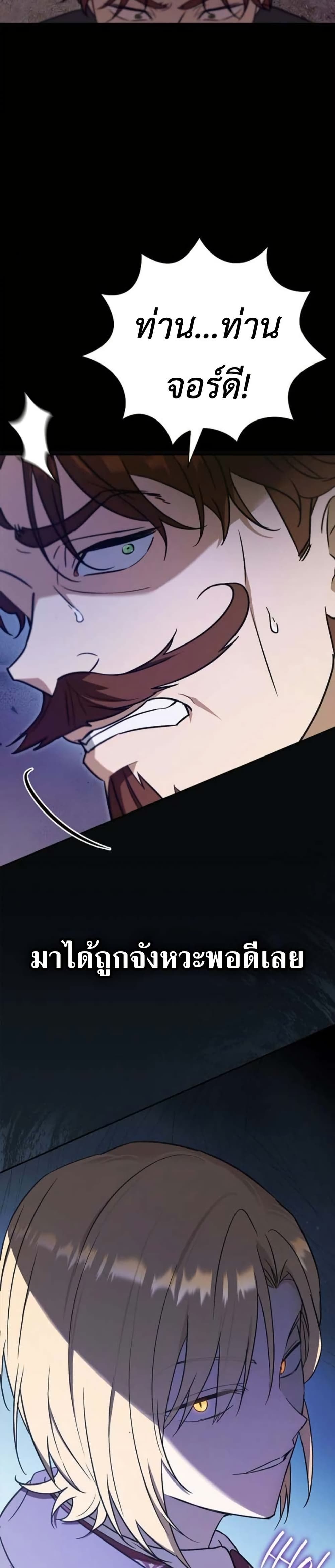 I Was Reincarnated as the Third Son of a Duke page 48