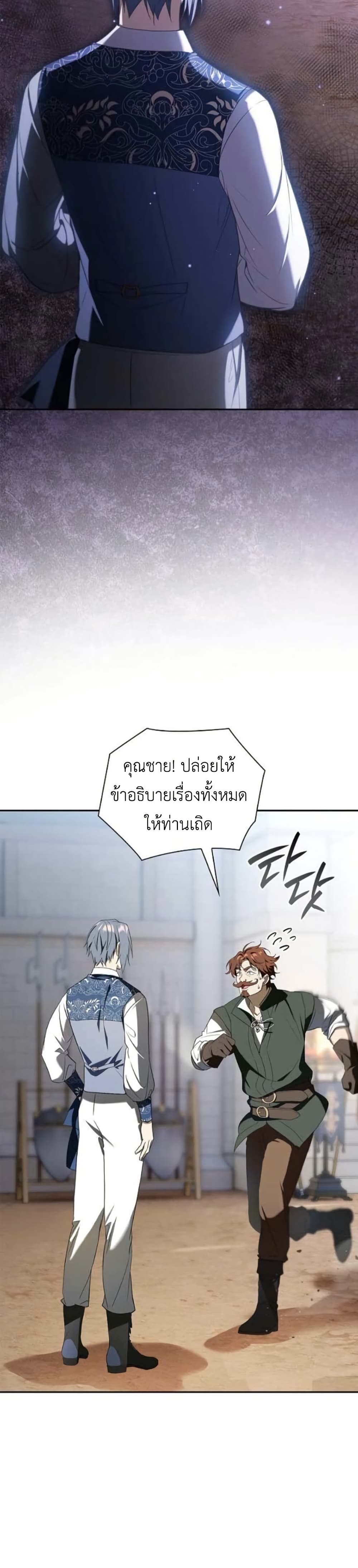I Was Reincarnated as the Third Son of a Duke page 2
