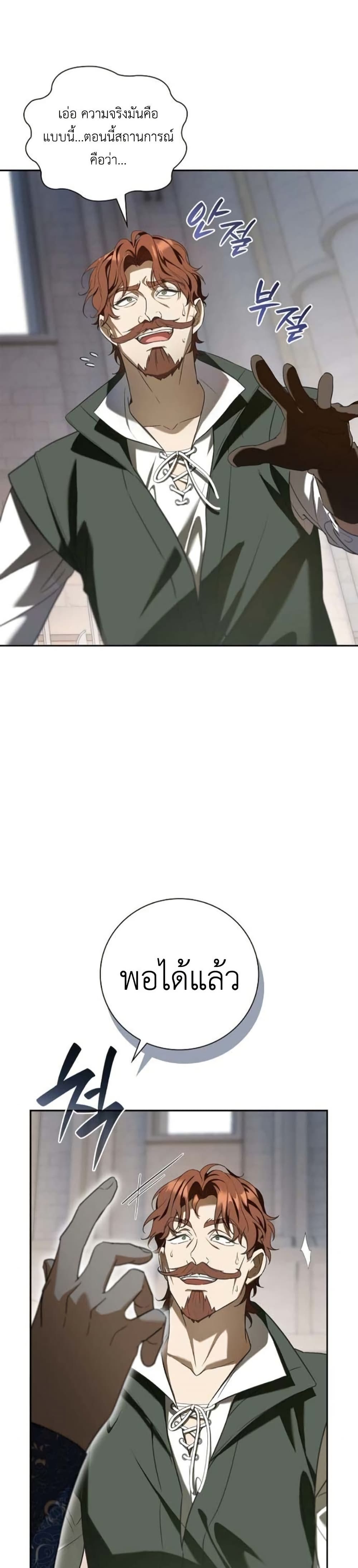 I Was Reincarnated as the Third Son of a Duke page 3