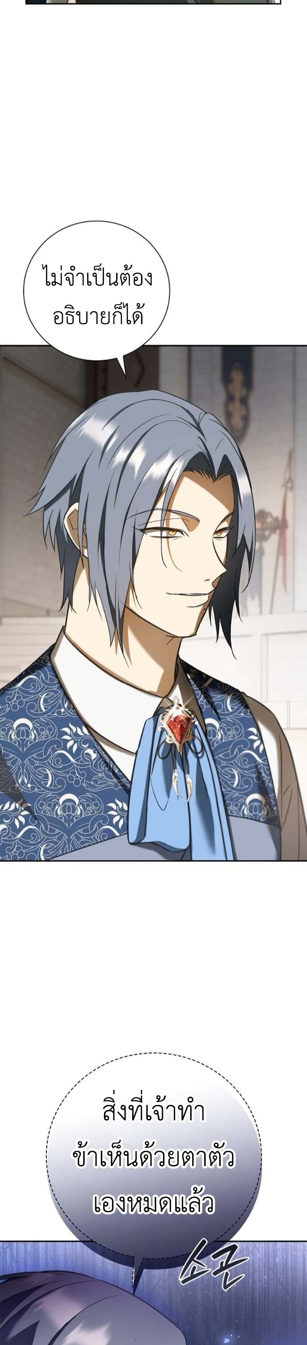 I Was Reincarnated as the Third Son of a Duke page 4