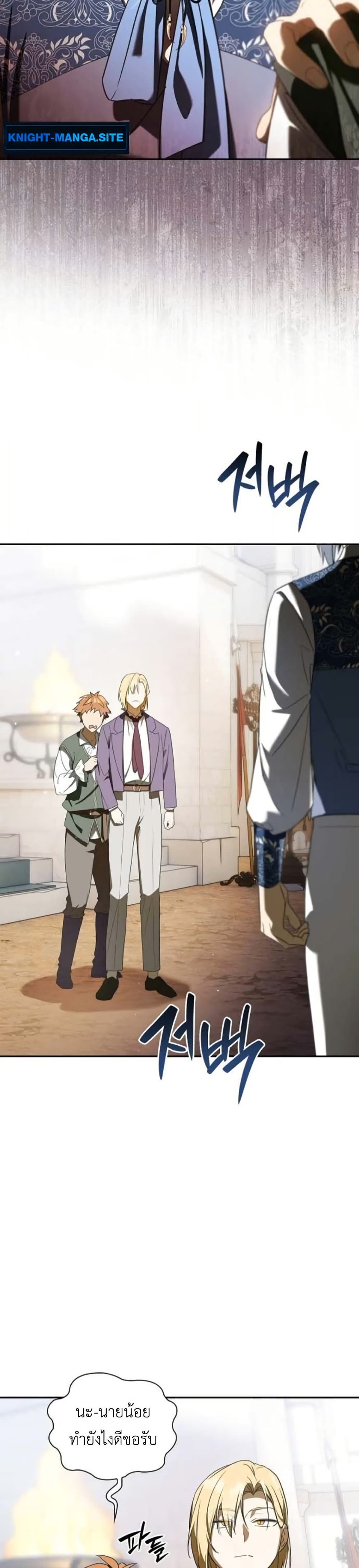 I Was Reincarnated as the Third Son of a Duke page 7