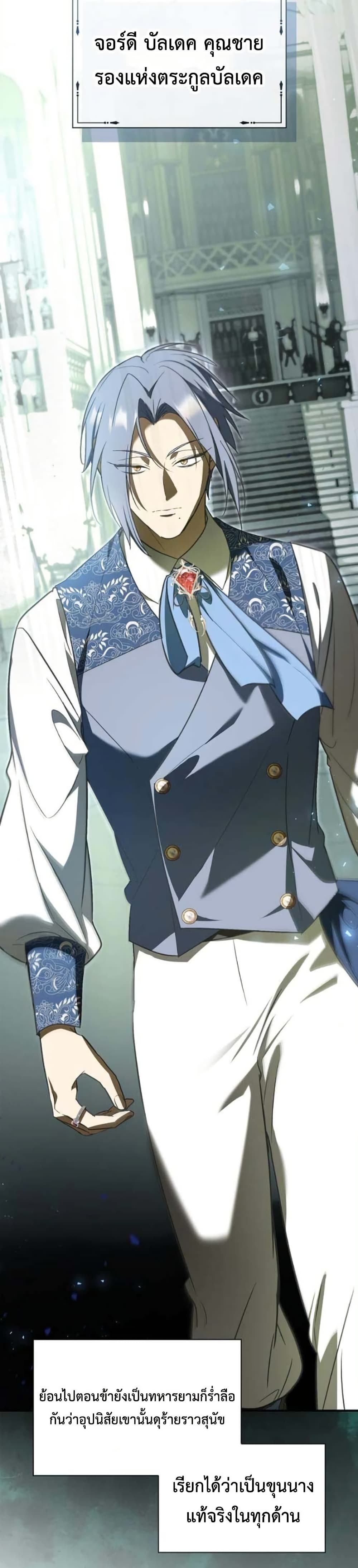 I Was Reincarnated as the Third Son of a Duke page 9