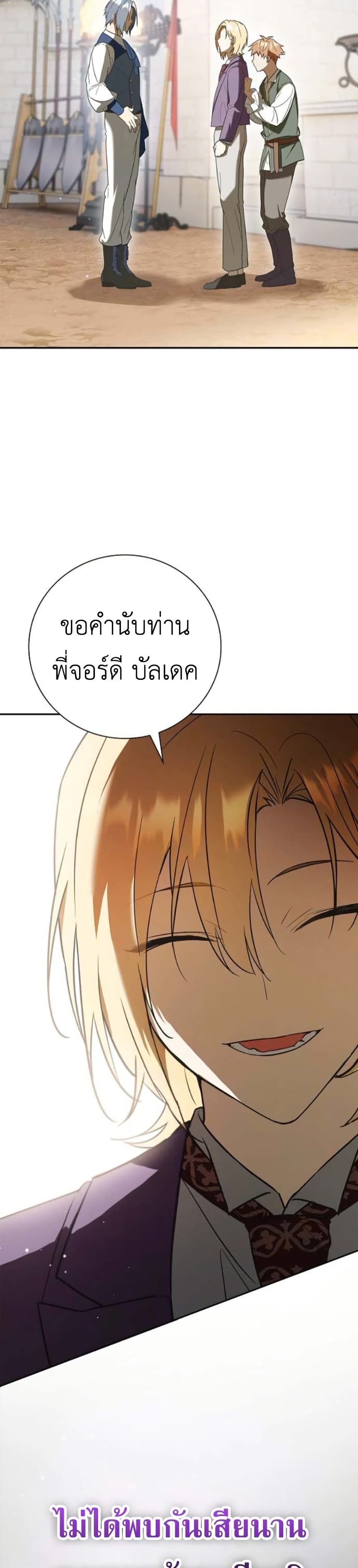 I Was Reincarnated as the Third Son of a Duke page 11