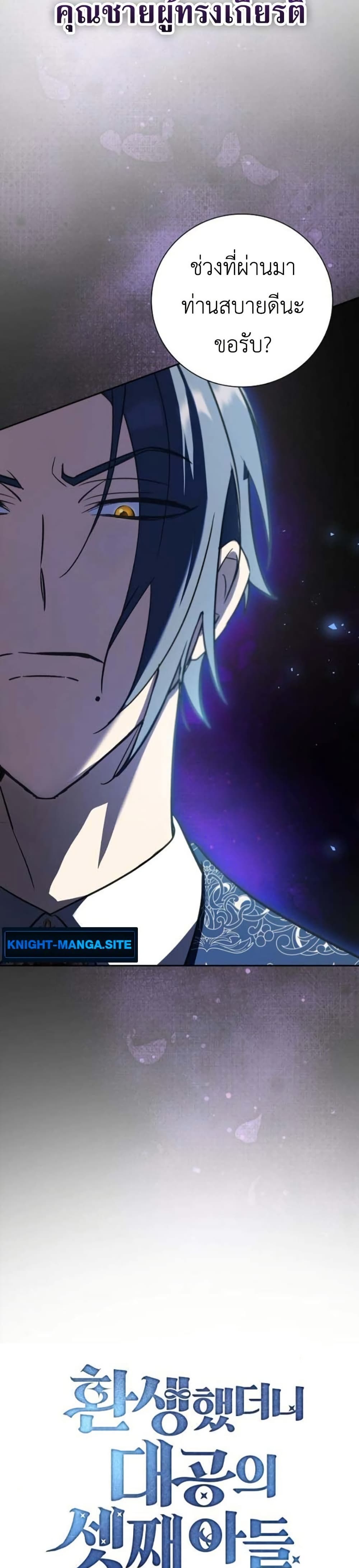 I Was Reincarnated as the Third Son of a Duke page 12
