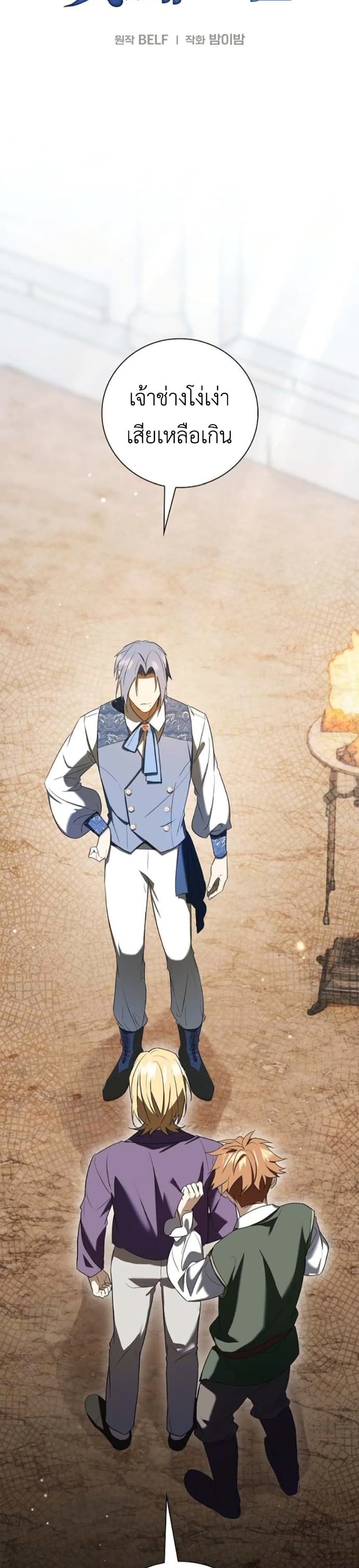 I Was Reincarnated as the Third Son of a Duke page 13