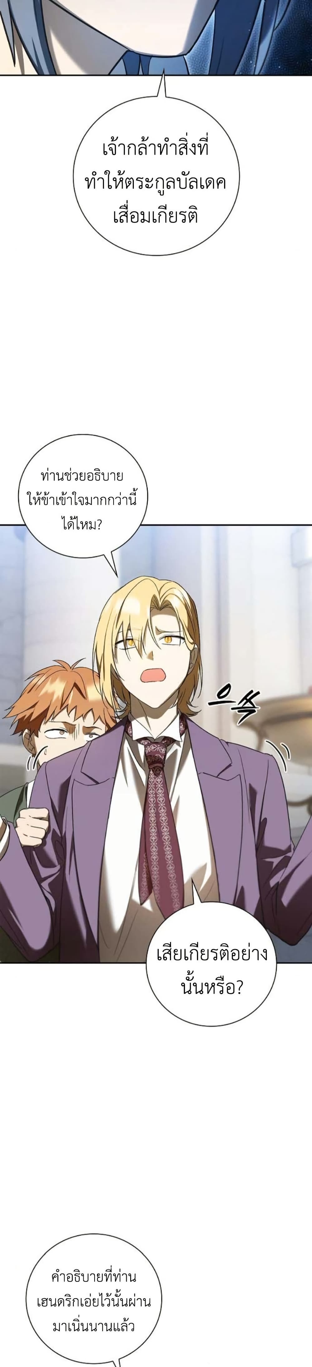I Was Reincarnated as the Third Son of a Duke page 15