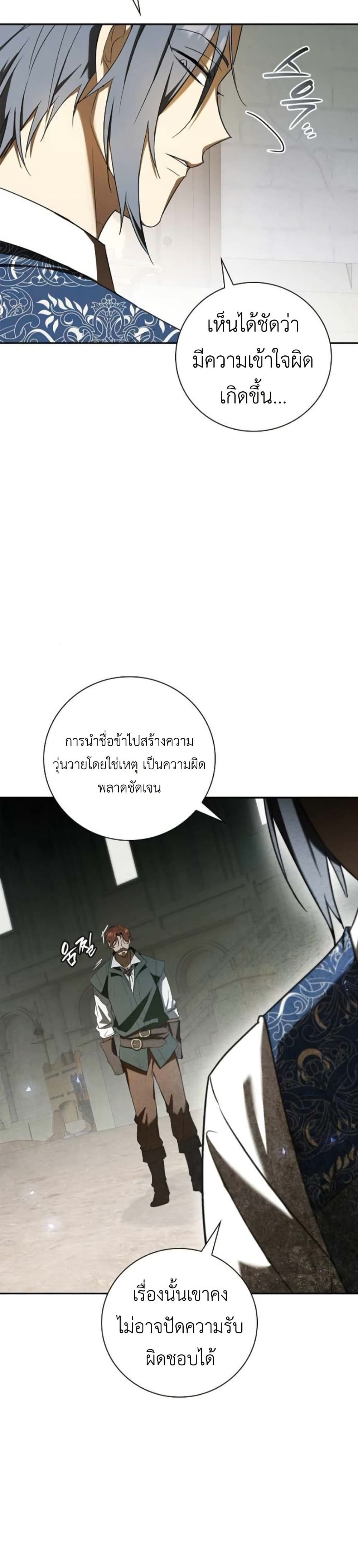 I Was Reincarnated as the Third Son of a Duke page 16