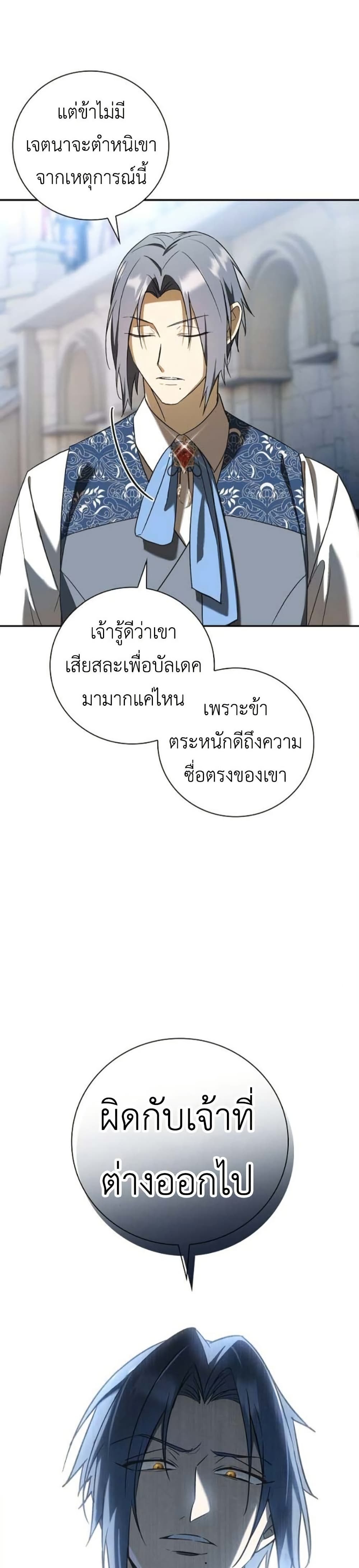 I Was Reincarnated as the Third Son of a Duke page 17