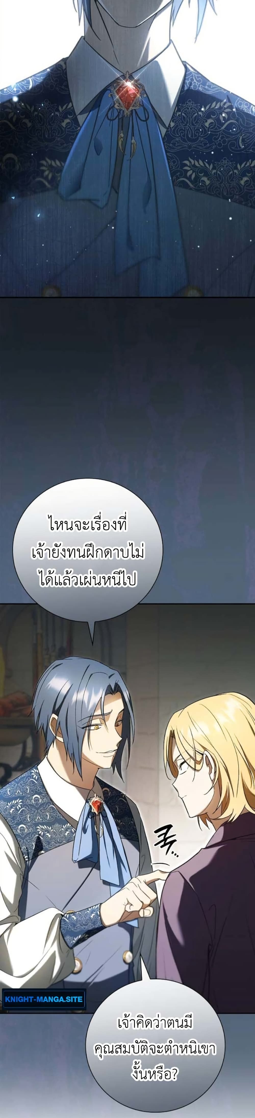 I Was Reincarnated as the Third Son of a Duke page 18