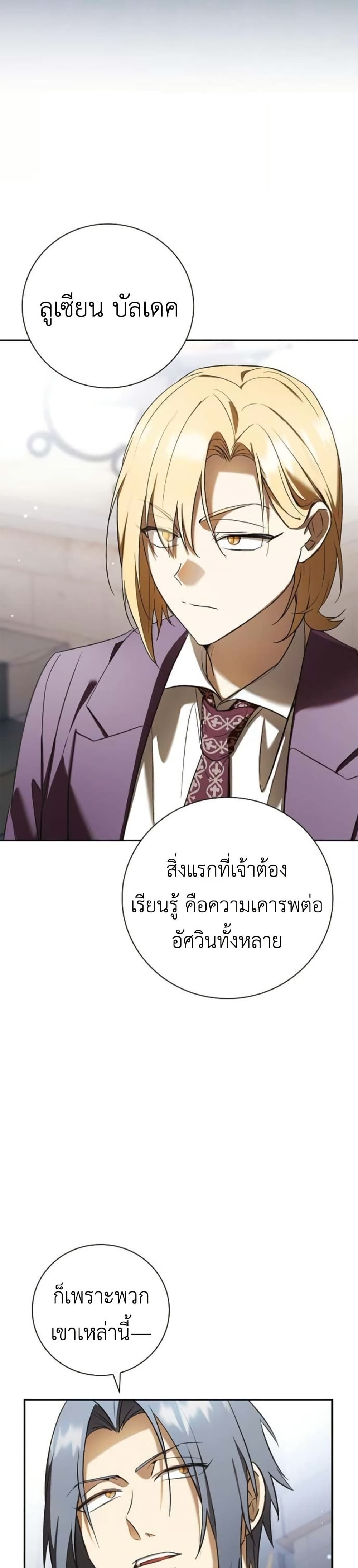 I Was Reincarnated as the Third Son of a Duke page 19